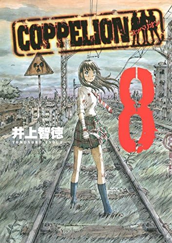 Amazon.com: COPPELION Vol. 1 eBook : Inoue, Tomonori, Inoue